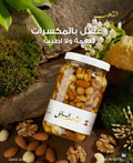 عسل بالمكسرات