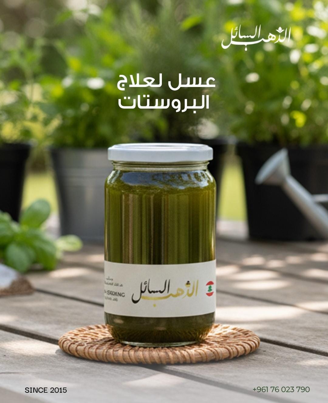 عسل لعلاج البروستات