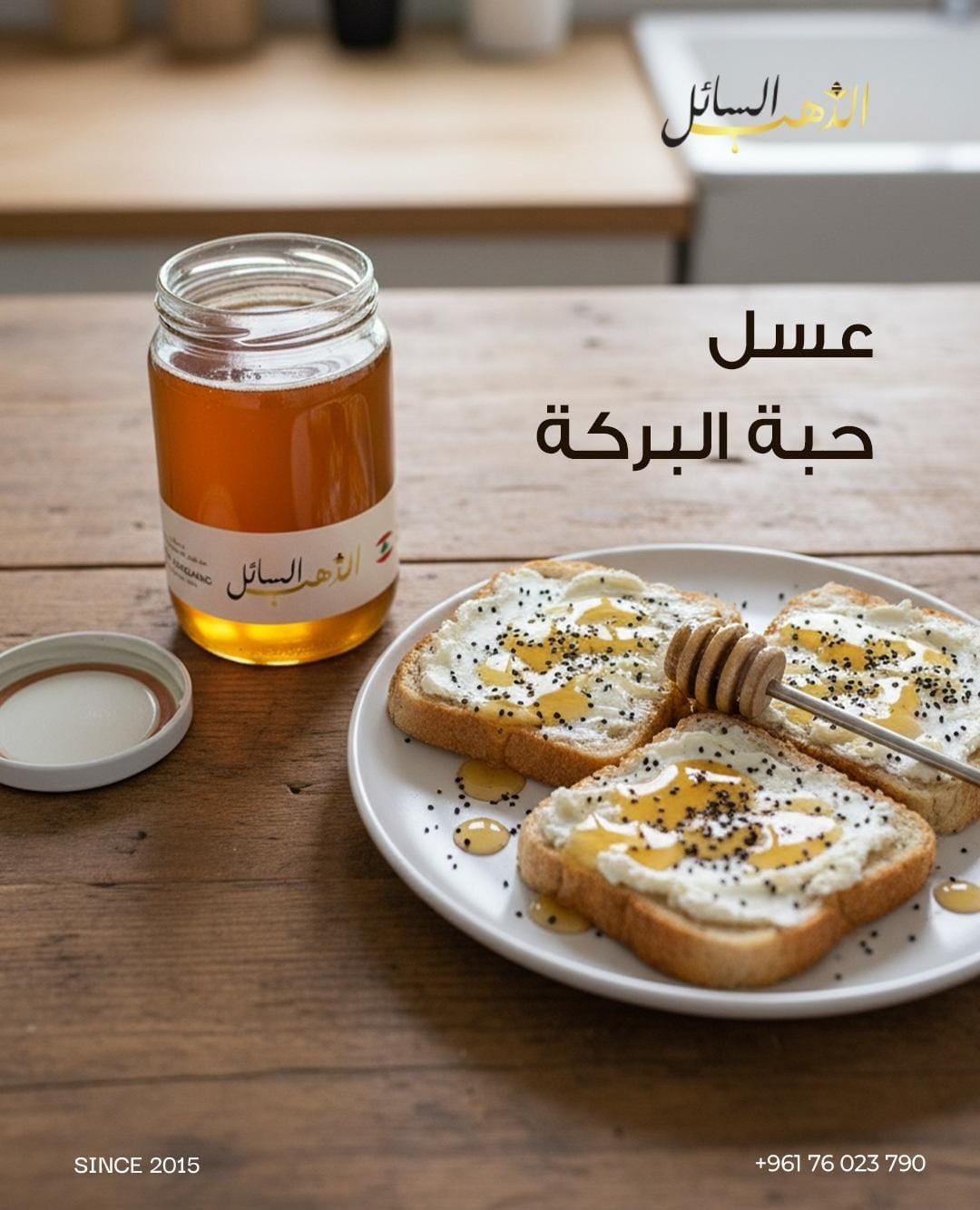 عسل حبة البركة