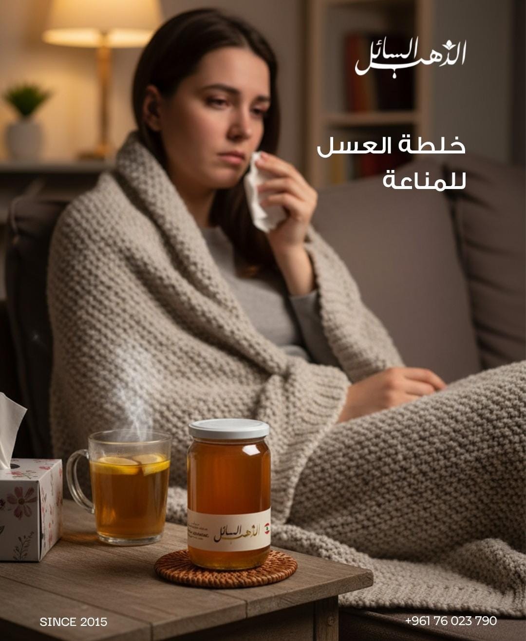 خلطة العسل للمناعة