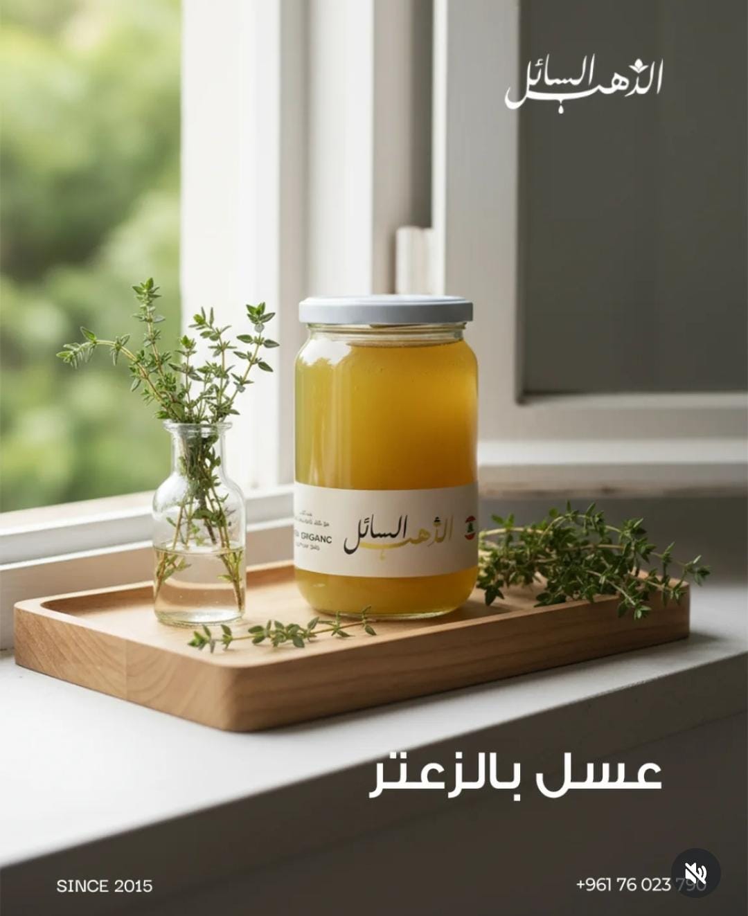 عسل بالزعتر