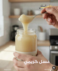 عسل كريمي